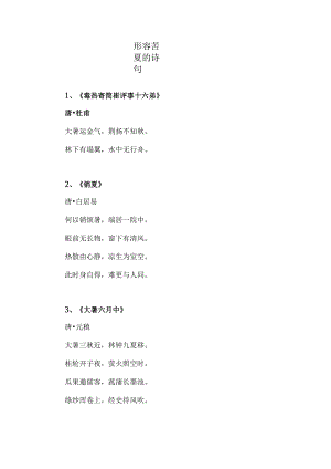 形容苦夏的诗句.docx
