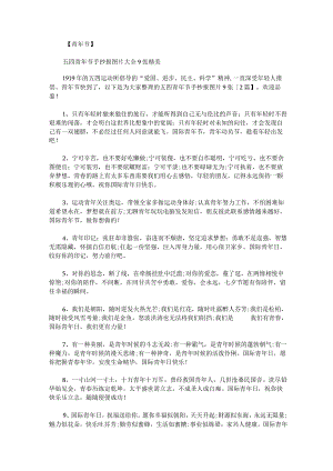 五四青年节手抄报图片9张.docx