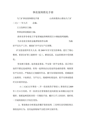 事故案例教育手册.docx
