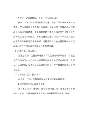 主播直播技巧分析.docx