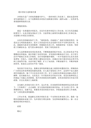 乡村医生述职报告简短.docx