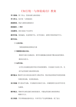 ”知行统一“教案.docx