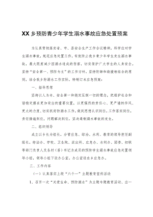 XX乡预防青少年学生溺水事故应急处置预案.docx