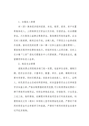 XX镇农村集体“三资”管理制度汇编.docx