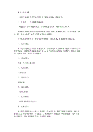 五一劳动节宣传策划书.docx