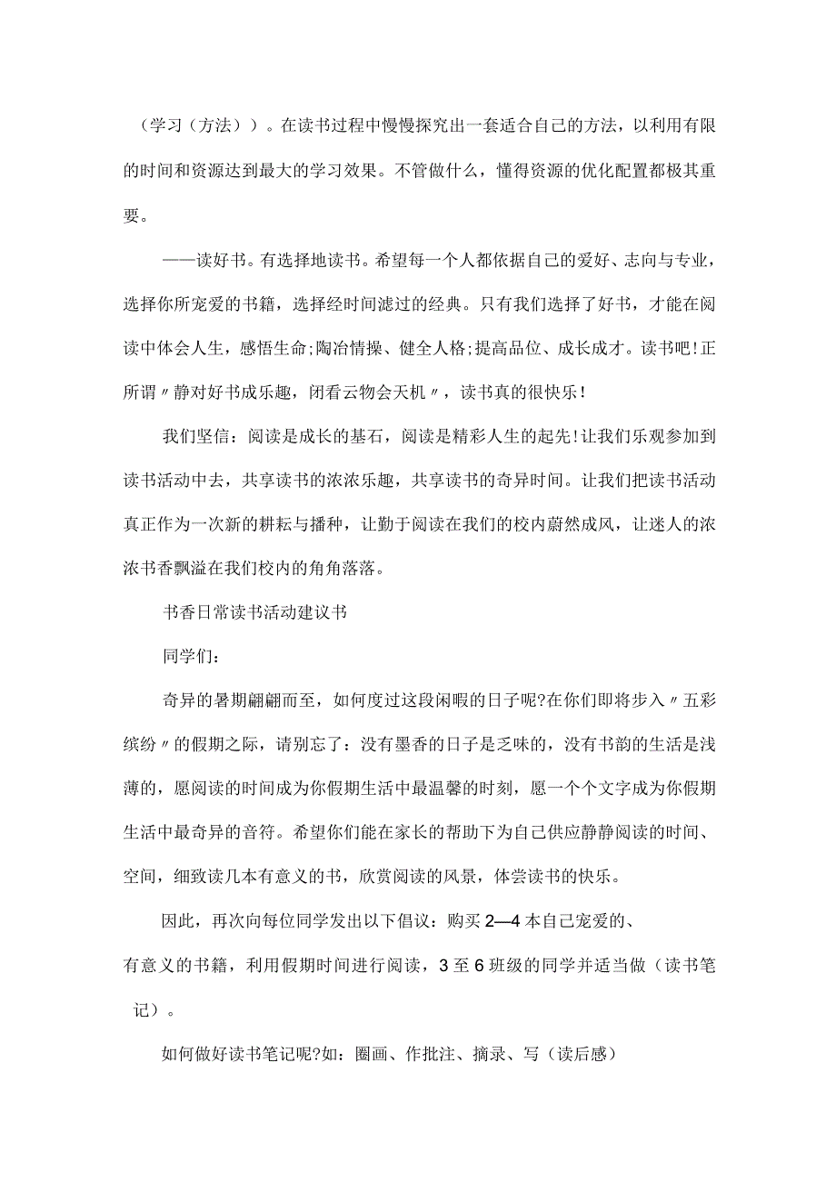 书香日常读书活动建议书模板.docx_第2页