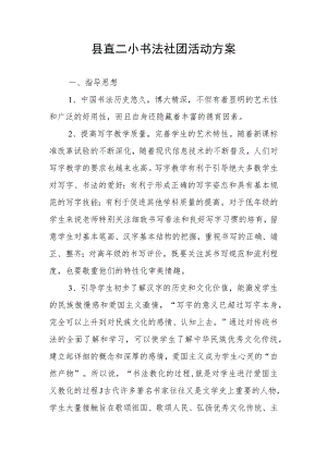 书法社团活动方案.docx