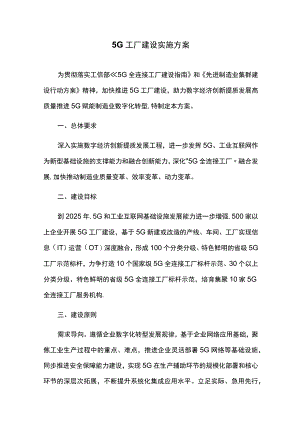 5G工厂建设实施方案.docx
