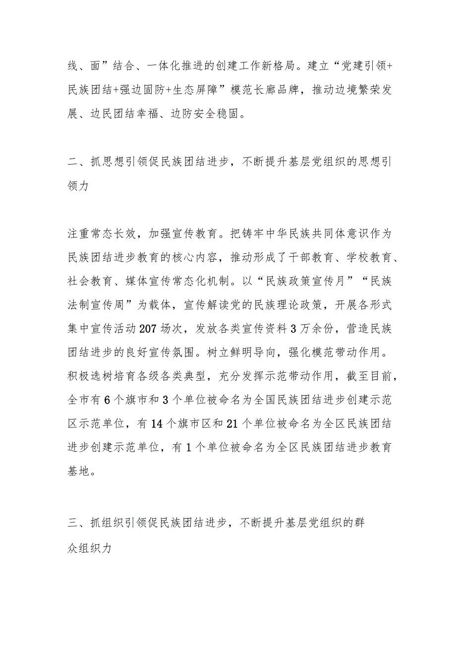 XX市民委:强化党建引领 筑牢民族团结之基.docx_第2页