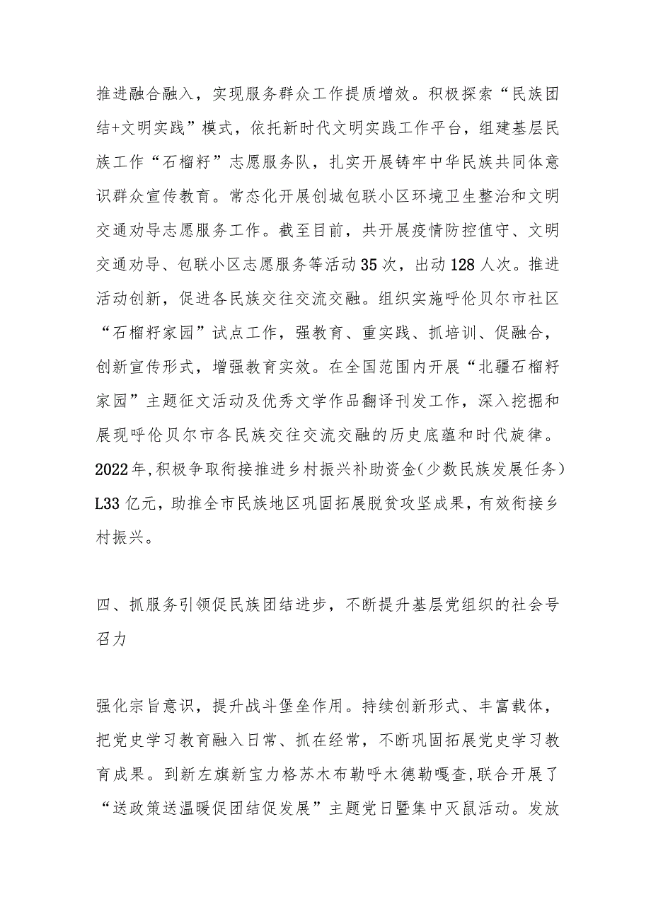 XX市民委:强化党建引领 筑牢民族团结之基.docx_第3页