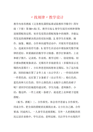 “找规律”教学设计.docx