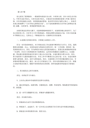 万圣节幼儿园筹划方案.docx
