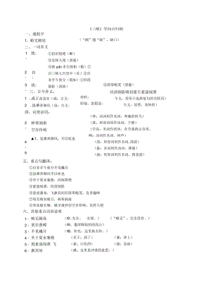 《三峡》知识点归纳05800.docx