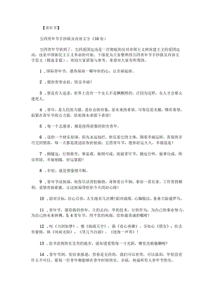 五四青年节手抄报及内容文字范文.docx