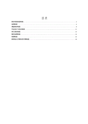 XX中学教学管理制度.docx