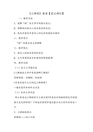 《三棵树》教案.docx