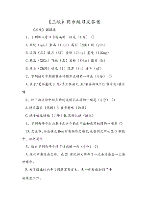 《三峡》同步练习及答案.docx