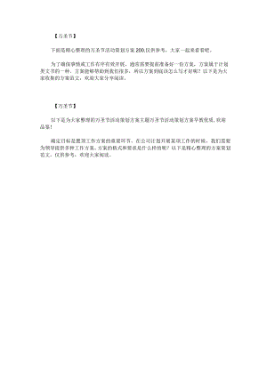 万圣节活动策划方案200.docx
