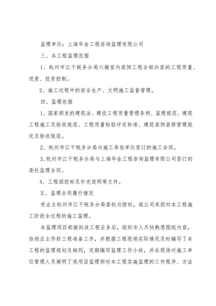 室内设计助理年终总结(3篇).docx_第2页