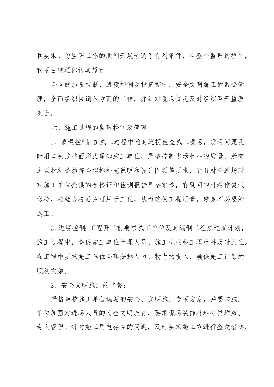 室内设计助理年终总结(3篇).docx_第3页