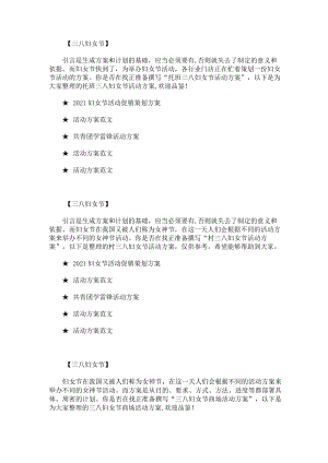托班三八妇女节活动方案.docx