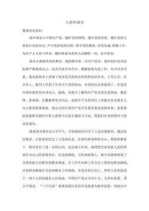 大学生入党申请书.docx