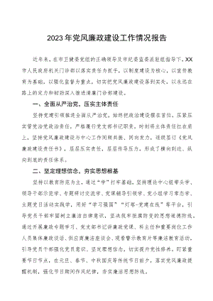 机关门诊部2023年党风廉政建设工作情况报告.docx