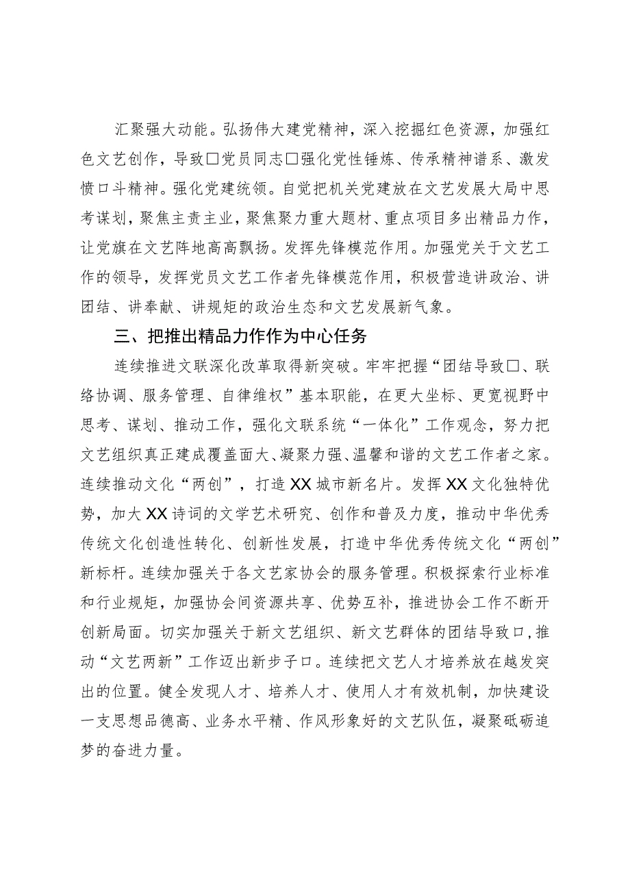 文联主席中心组研讨发言:让党的旗帜在文艺阵地高高飘扬.docx_第2页
