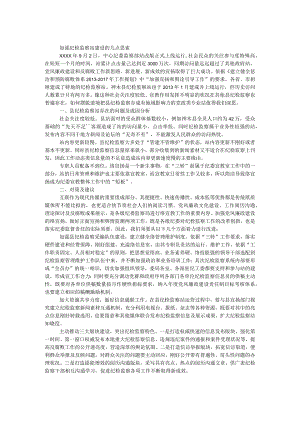 加强纪检监察网站建设的几点思考.docx