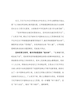 （5篇）2023学习关于网络强国的重要思想心得体会发言.docx