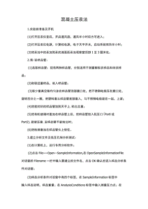 混凝土压汞法.docx