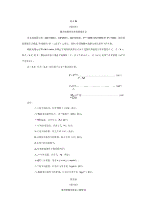 天然气体积换算和能量计算实例、发热量赋值、输送条件计算平均发热量、站点能量测定实施流程确定、气体质量跟踪.docx