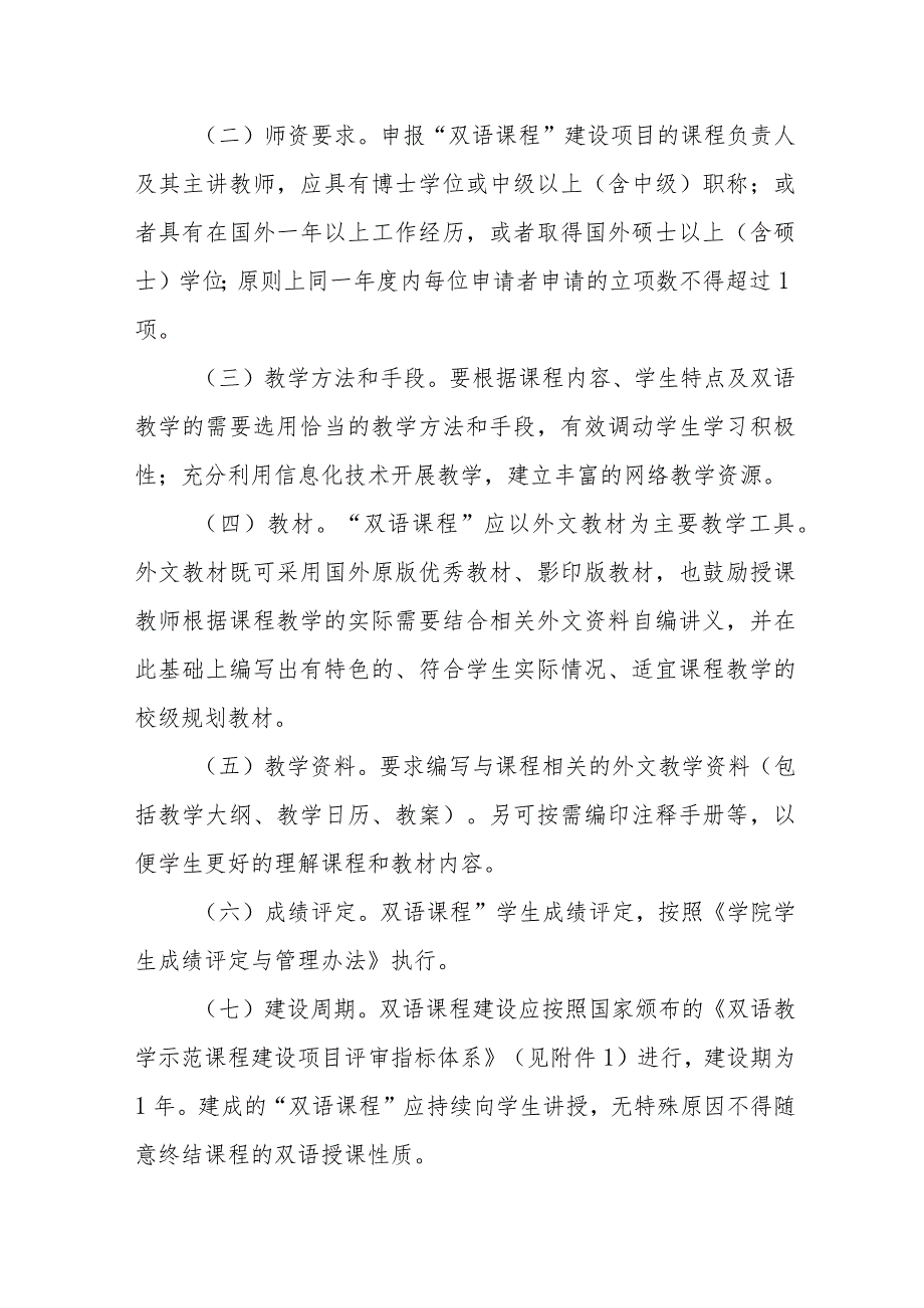 学院双语示范课程建设工作实施意见(试行).docx_第3页