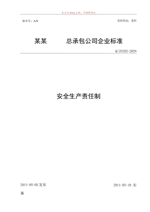 安全生产责任制汇报.docx
