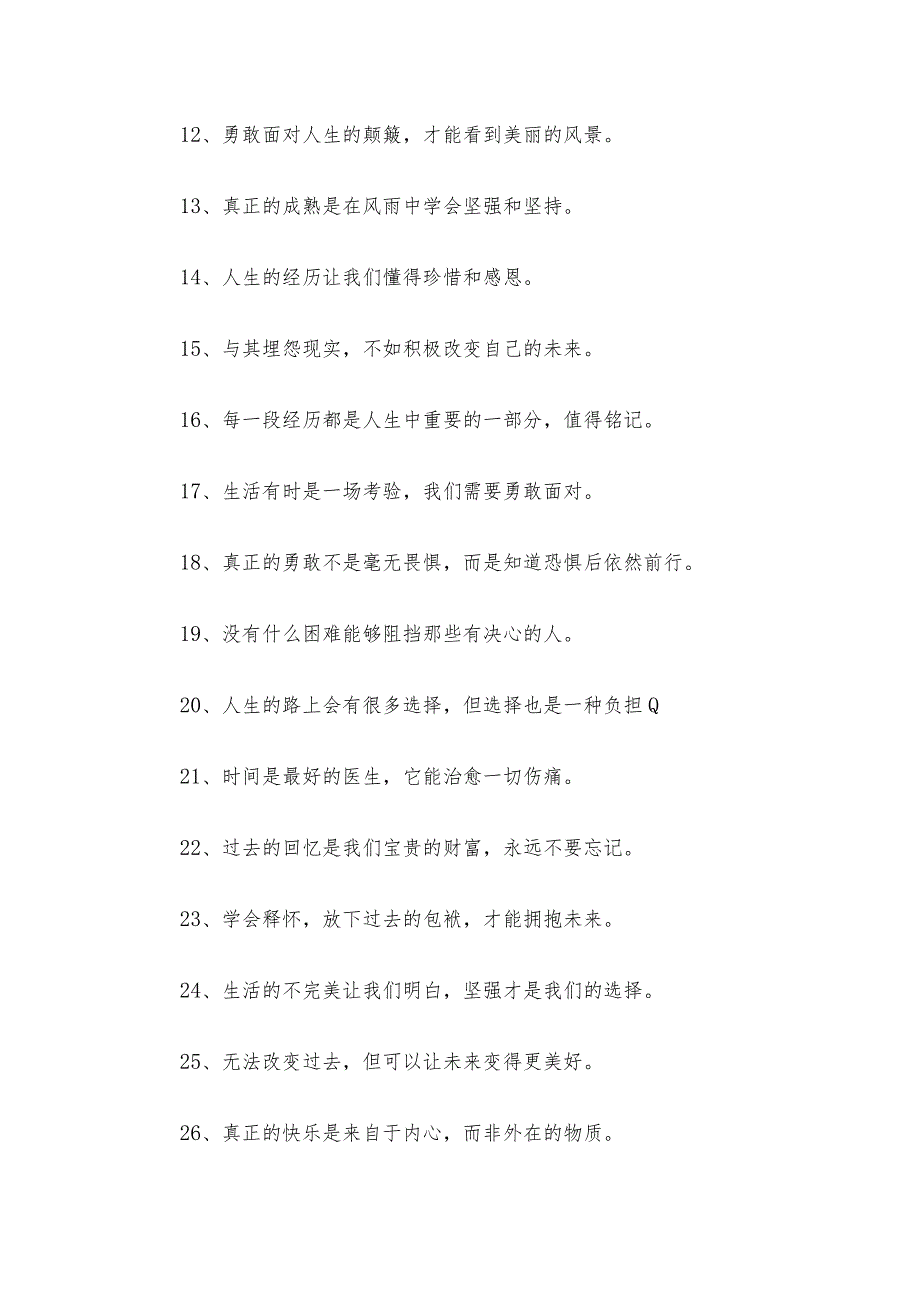 优美句子(精选88句).docx_第2页