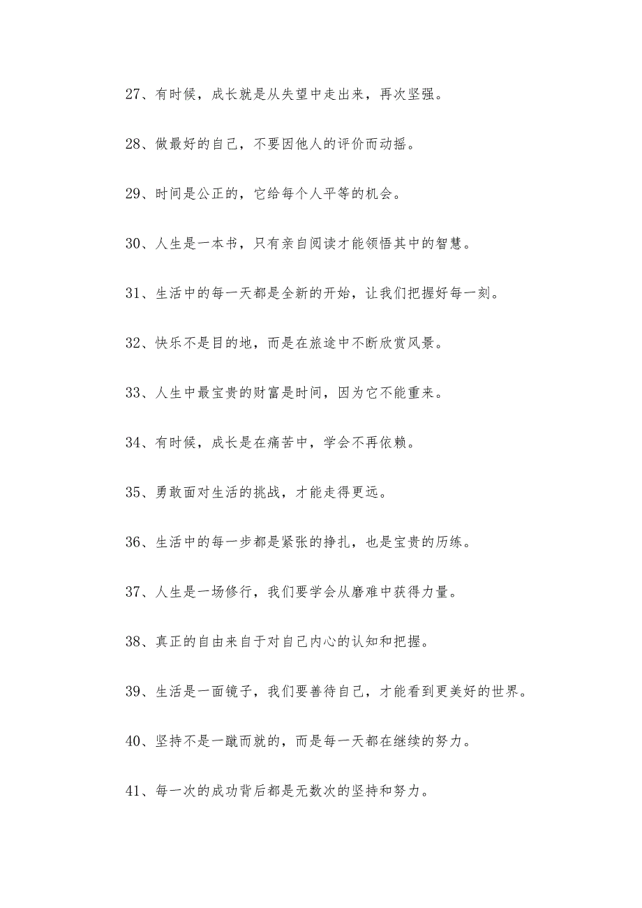 优美句子(精选88句).docx_第3页