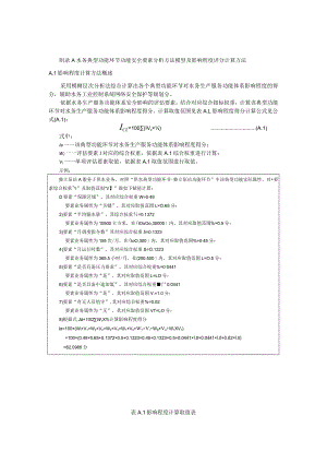 水务典型功能环节功能安全要素分析方法模型及影响程度评分计算方法.docx