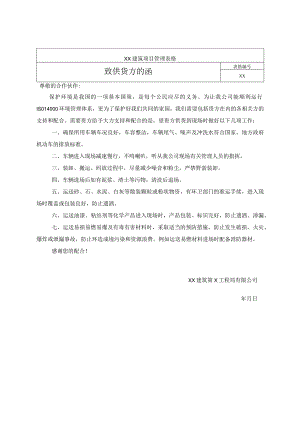 致供货方的函(2023年).docx