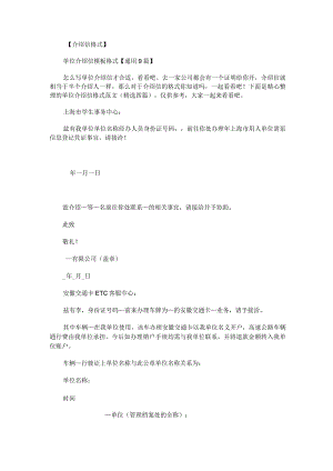 单位介绍信格式范文.docx