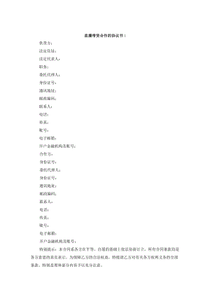 直播带货合作的协议书1.docx