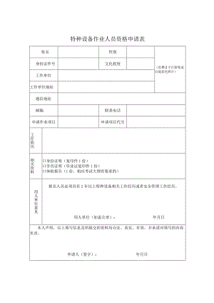 特种设备作业人员考核规则.docx