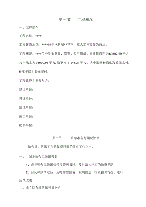 防台、防汛方案.docx