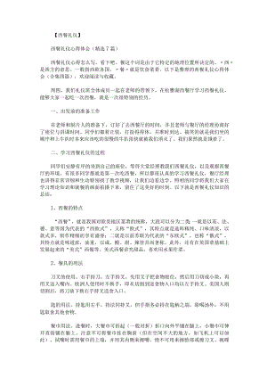西餐礼仪心得体会.docx