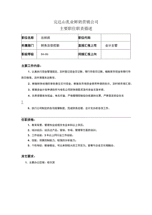 财务出纳.docx