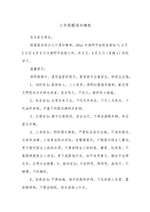 工作提醒通知模板.docx