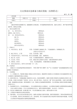 火灾事故应急准备与响应预案.docx