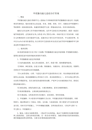 甲状腺功能亢进症诊疗常规.docx