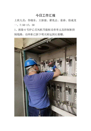 电气工作汇报.docx