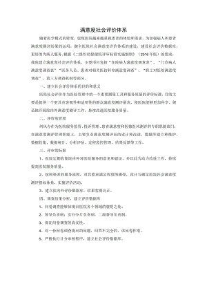 满意度社会评价体系.docx