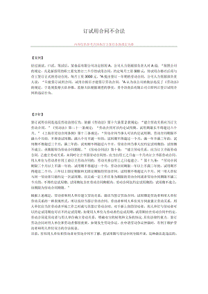 订试用合同不合法.docx
